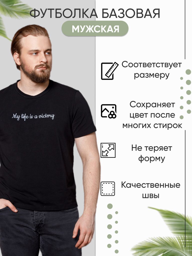 мужская футболка описание