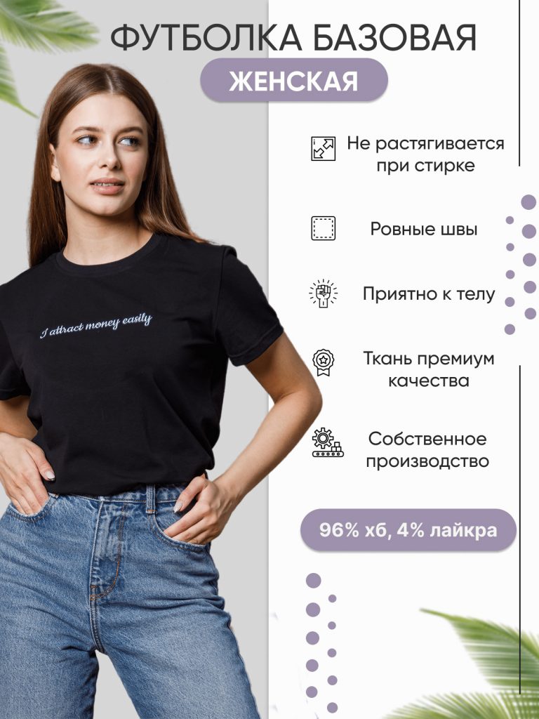 футболка женская описание (2)